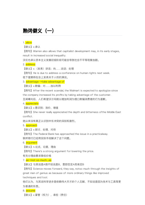 熟词僻义(一)