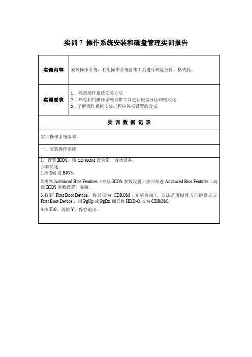 微机系统与维护-实训报告7