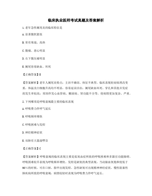 最全临床执业医师高频考题含答案