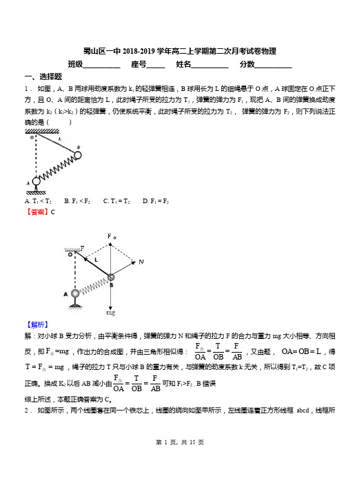 蜀山区一中2018-2019学年高二上学期第二次月考试卷物理