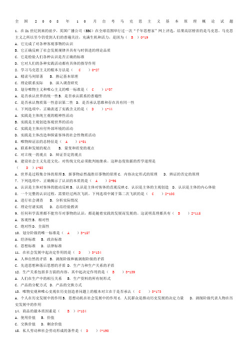 009马克思主义基本原理概论历年真题及答案
