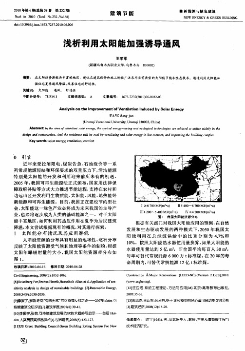 浅析利用太阳能加强诱导通风
