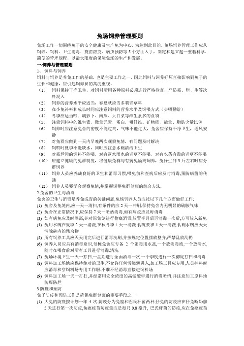兔场饲养管理要点