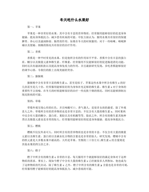 冬天吃什么水果好