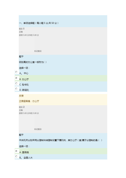 电大办公室管理形考2