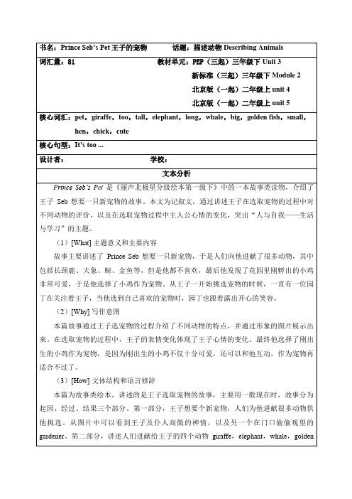 丽声北极星分级绘本第一级下PrinceSebsPet教学设计