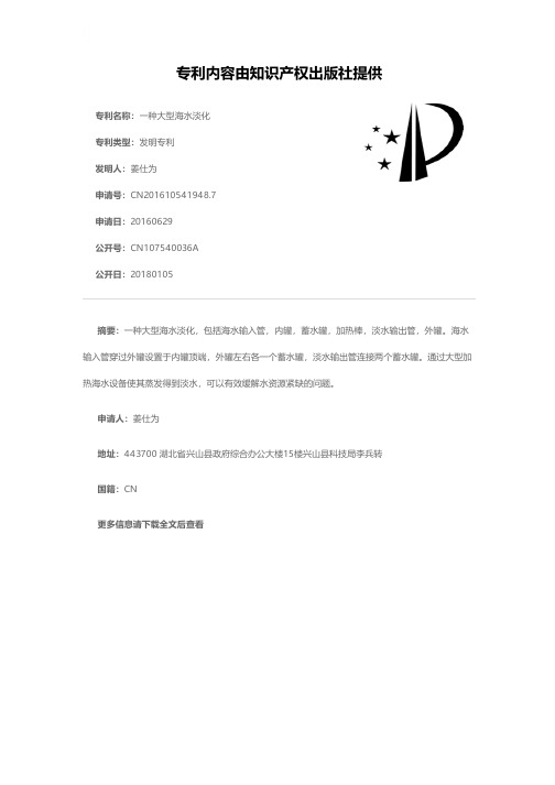 一种大型海水淡化[发明专利]