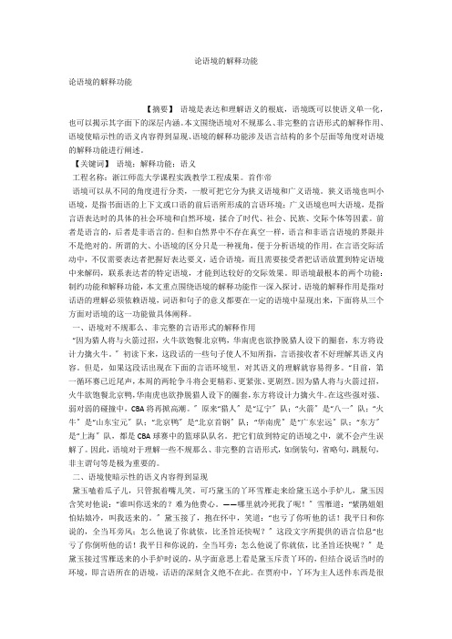 论语境的解释功能 