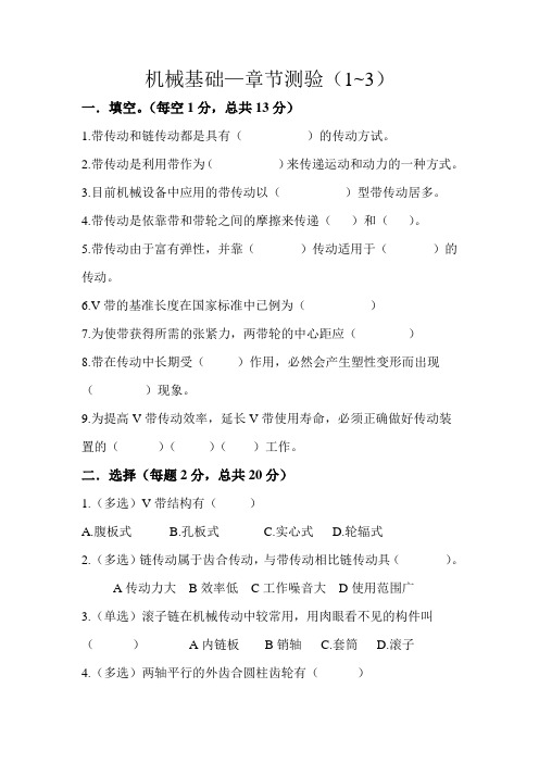 机械基础.(1~3章章节测验)doc