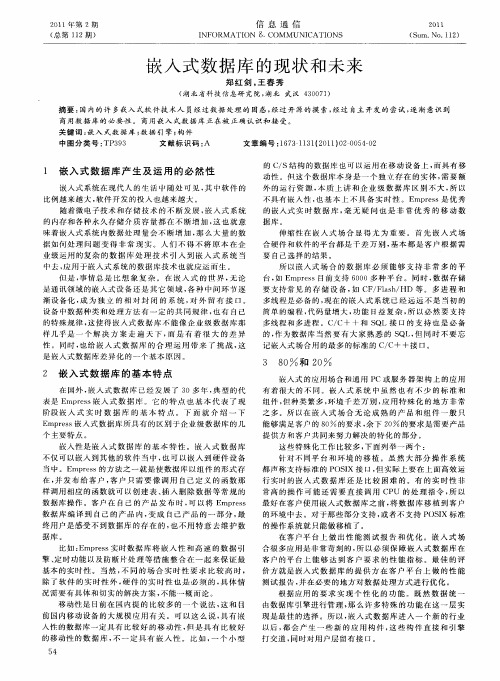 嵌入式数据库的现状和未来