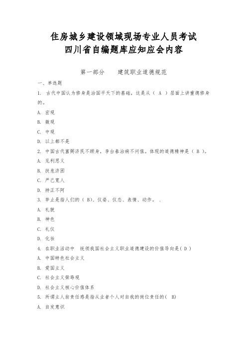 2018年九大员考试题库(附答案) (1)