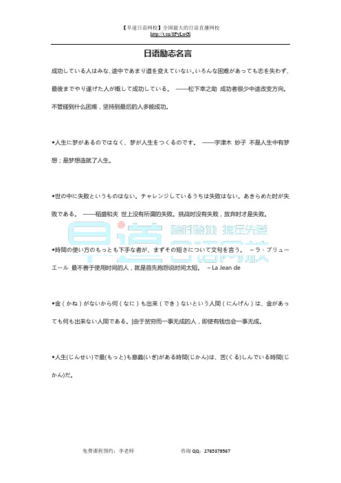 日语励志名言