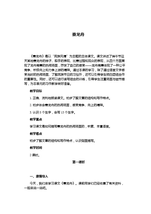 2019新教科版语文三年级下册 赛龙舟
