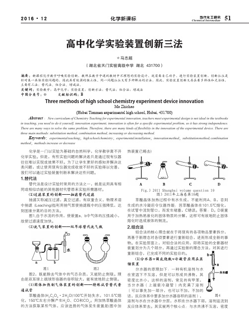 高中化学实验装置创新三法