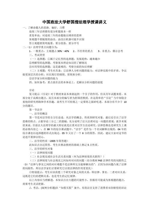 中国政法大学舒国滢法理学授课讲义