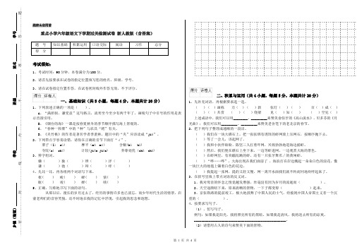重点小学六年级语文下学期过关检测试卷 新人教版(含答案)