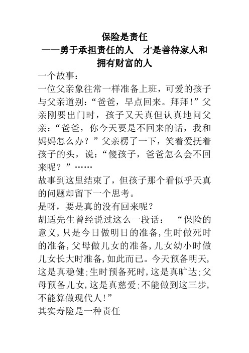 11-保险是责任