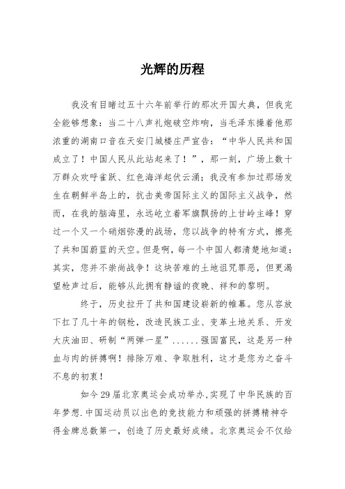 小学议论文作文：光辉的历程7