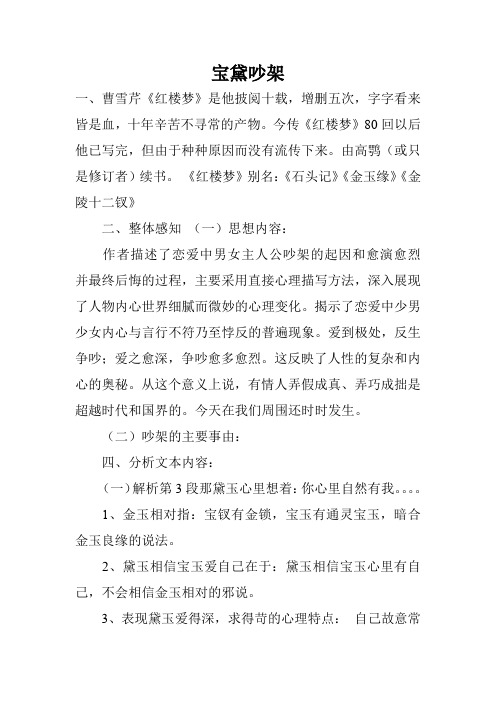 宝黛吵架