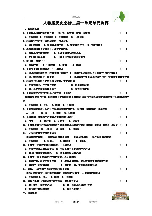 人教版历史必修二第一单元单元测评