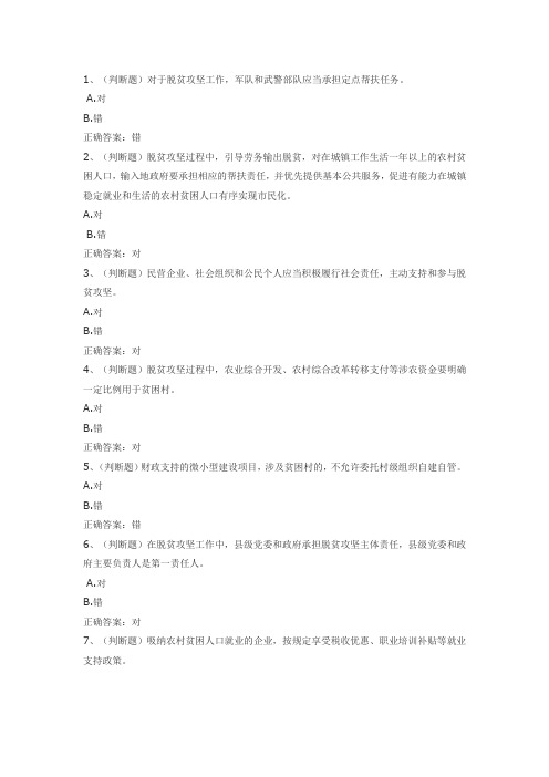 公务员学法用法脱贫攻坚考试题1