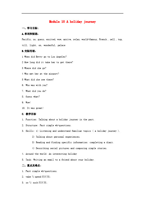七年级英语下册 Module 10 A holiday journey Unit 1 What did you do精品教案