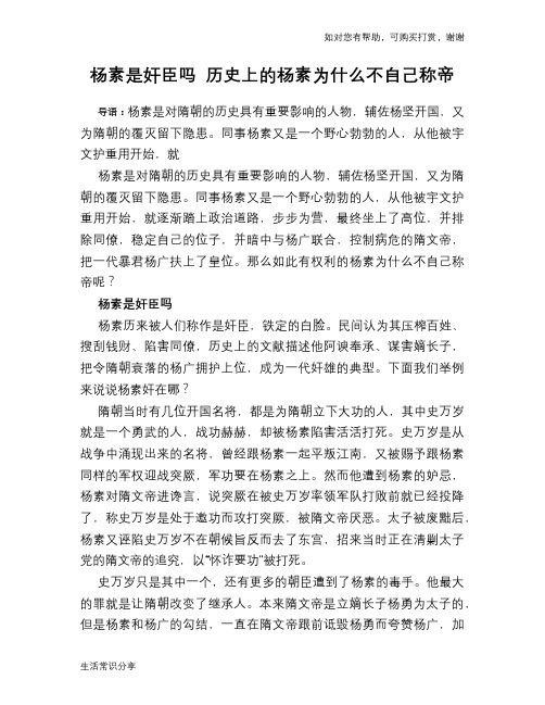 历史趣谈杨素是奸臣吗 历史上的杨素为什么不自己称帝
