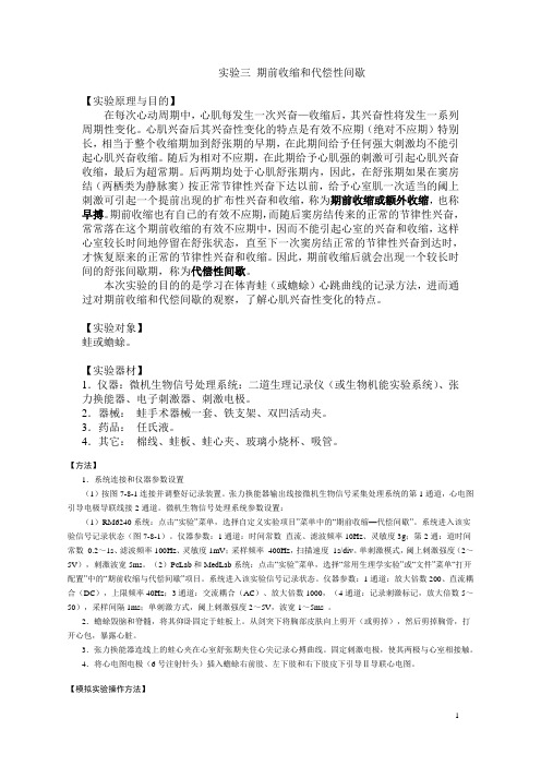 期前收缩和代偿间歇