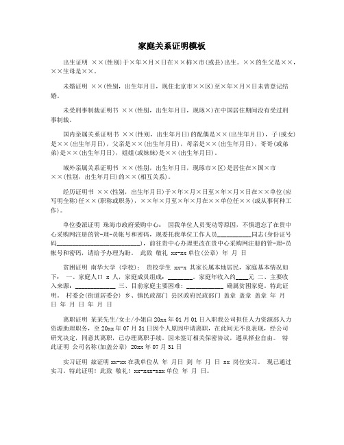 家庭关系证明模板