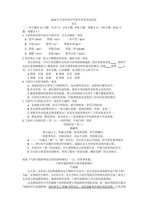 语文015.2018年天津市初中毕业生学业考试语文试卷(word) 