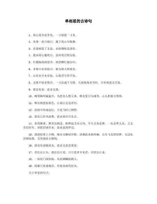 单相思的古诗句