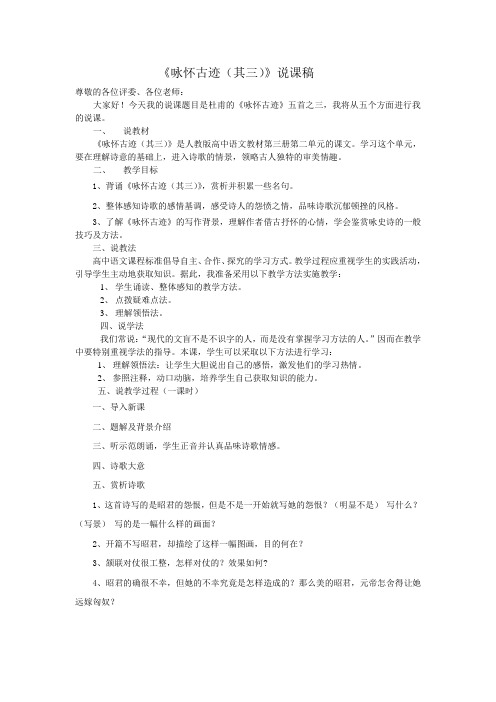 咏怀古迹说课稿