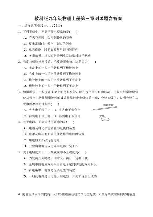 教科版九年级物理上册第三章测试题含答案