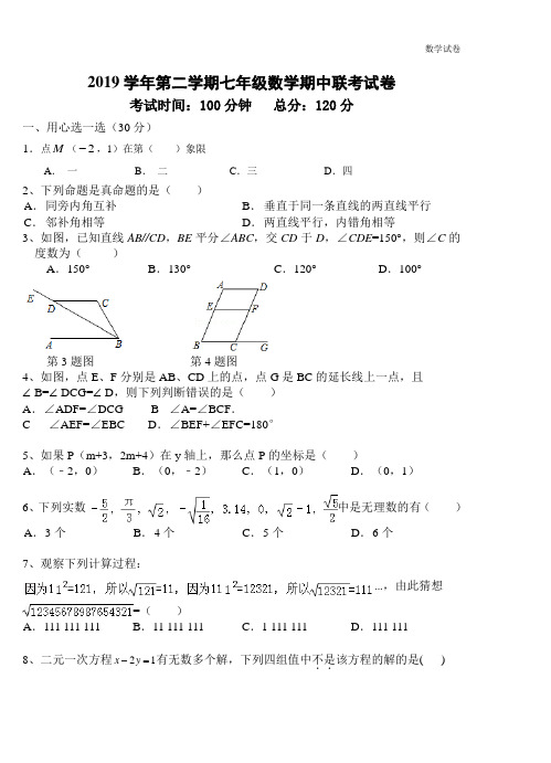 台州市玉环县2018-2019年七年级下期中考试数学试题及答案