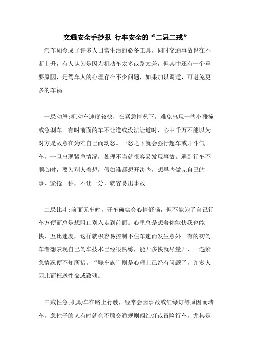 2021年交通安全手抄报 行车安全的“二忌二戒”