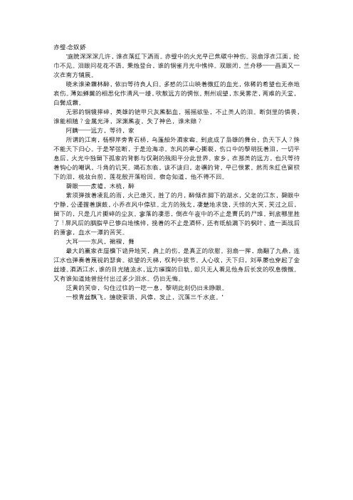 高中作文-赤壁·念奴娇