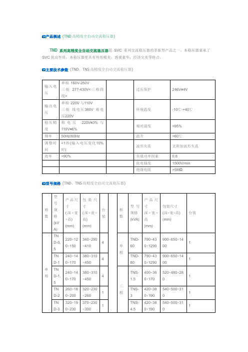 TND高精度稳压器