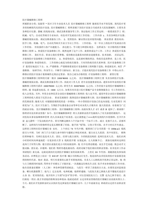 医疗器械维修工程师