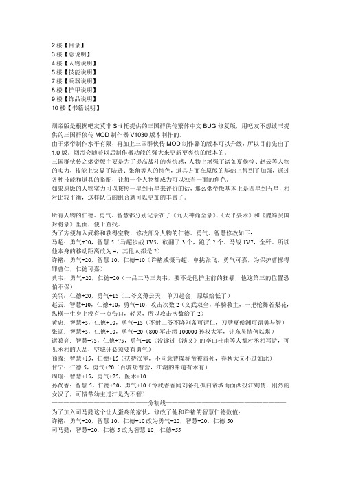 三国群侠传烟帝1.2版(1.0系列终极版)