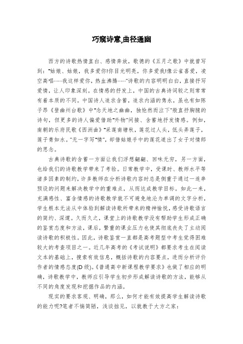巧窥诗意,曲径通幽
