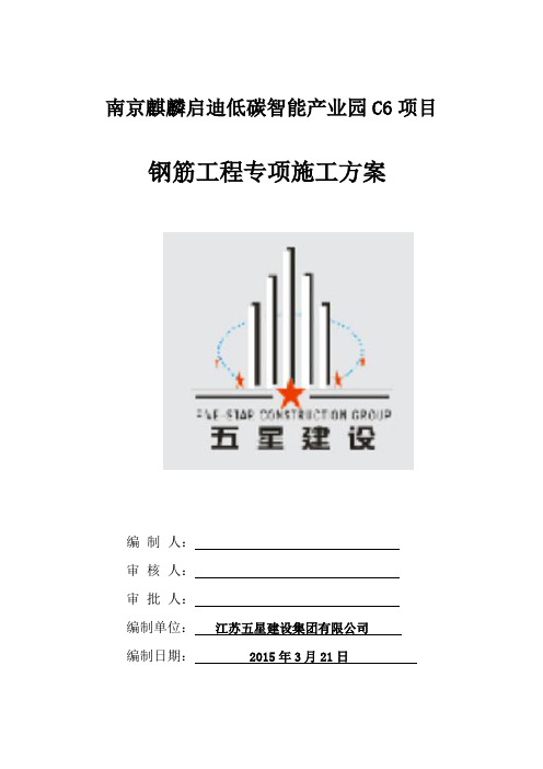 钢筋专项施工方案