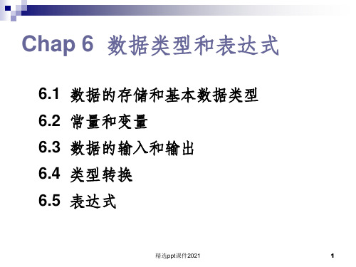 C语言程序设计(何钦铭_颜晖_主编)ppt课件