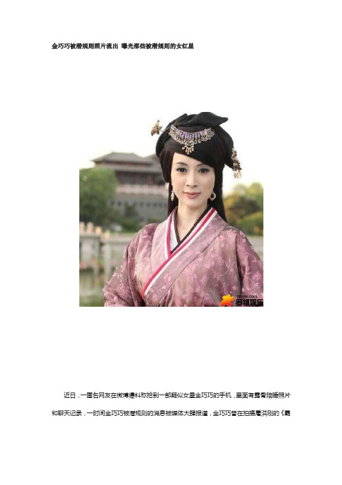 金巧巧被潜规则照片流出 曝光那些被潜规则的女红星
