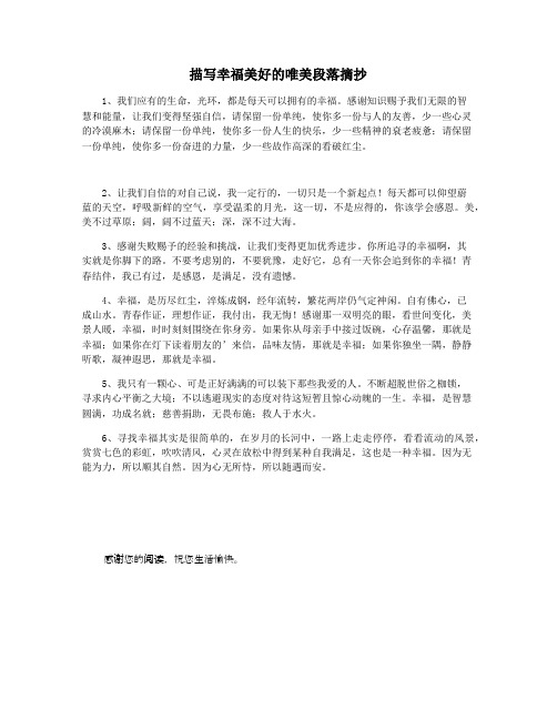 描写幸福美好的唯美段落摘抄