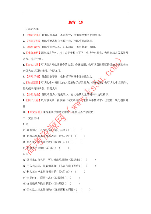 2018年高考语文一轮复习 晨背10 新人教版