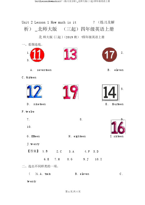 Unit2Lesson1Howmuchisit？(练习及解析)_北师大版(三起)四年级英语上册