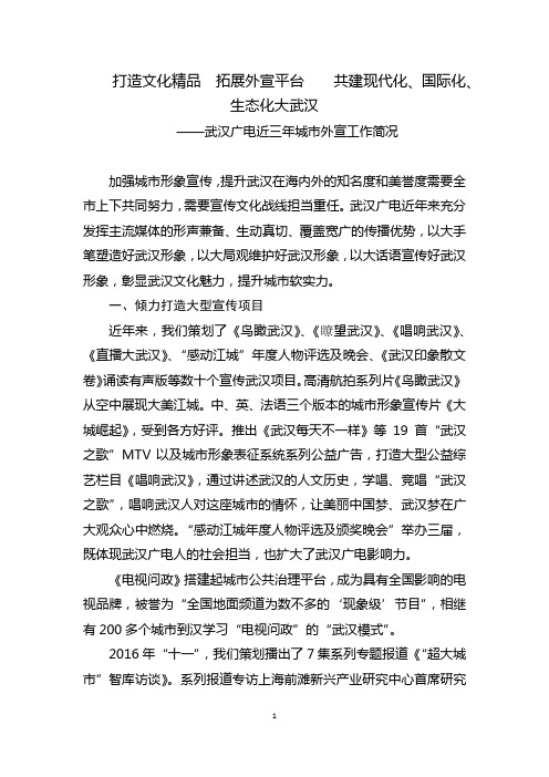 打造文化精品  拓展外宣平台 共建现代化、国际化、生态化大武汉