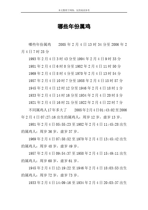 哪些年份属鸡