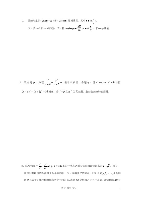 江苏省高三数学复习每天30分钟限时训练144 苏教版