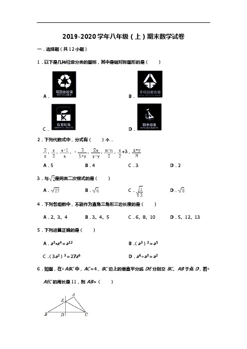 湖南省长沙市天心区长郡教育集团初中课程中心2019-2020学年八年级(上)期末数学试卷  含解析